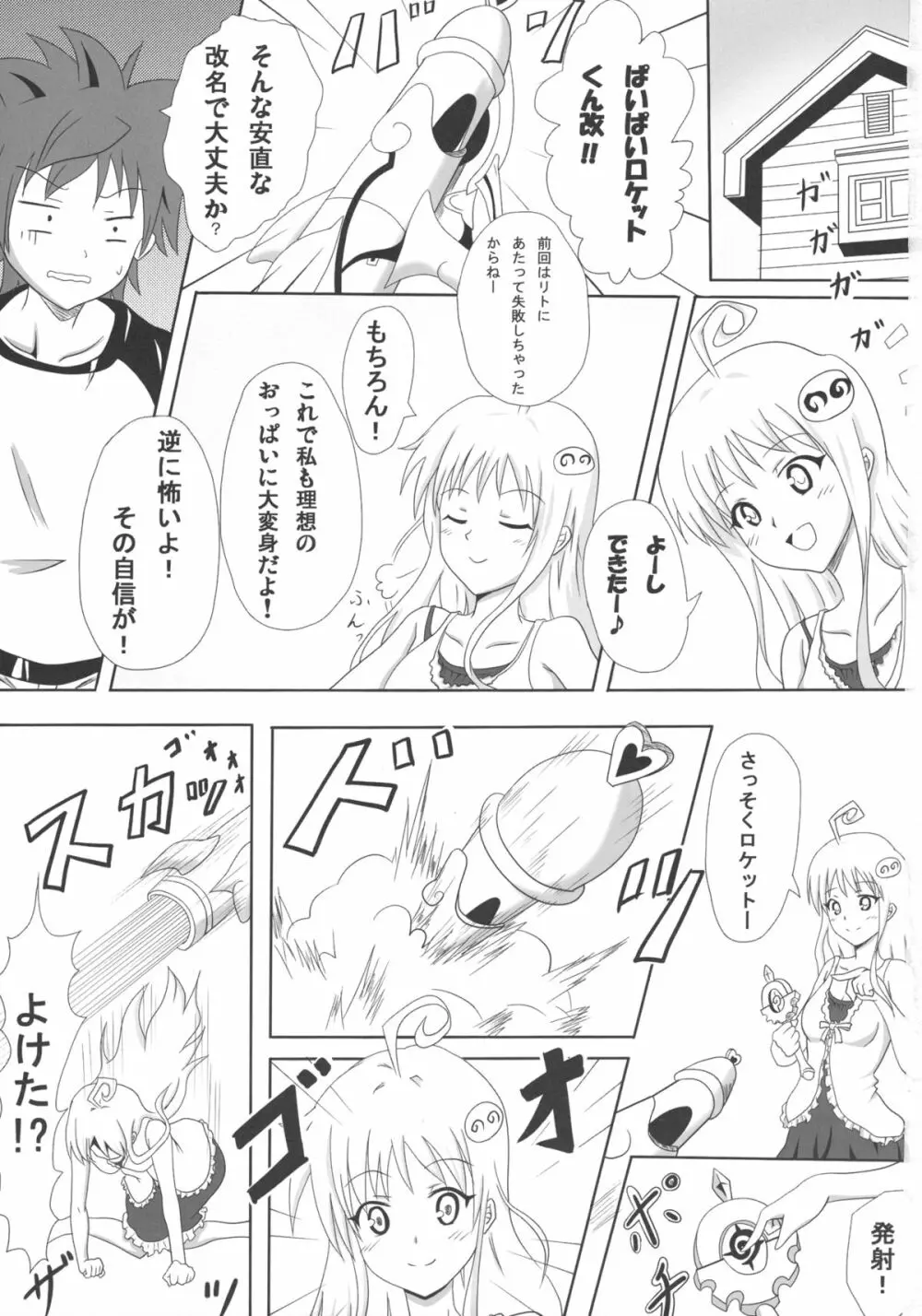 練乳みかん2 Page.3