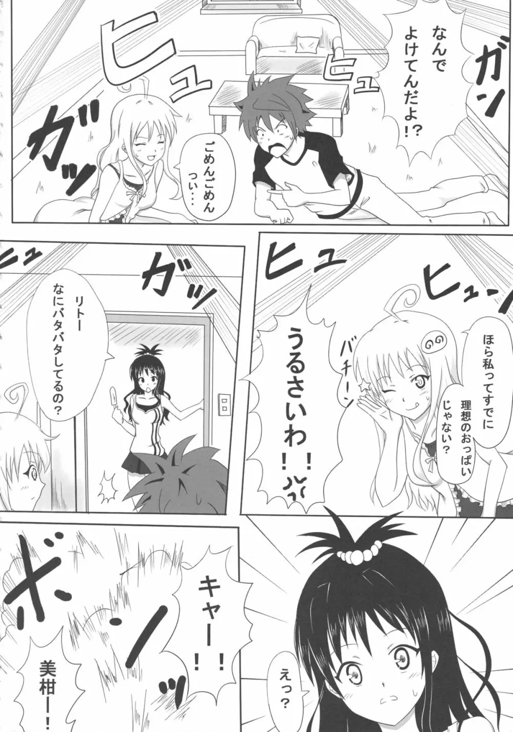 練乳みかん2 Page.4