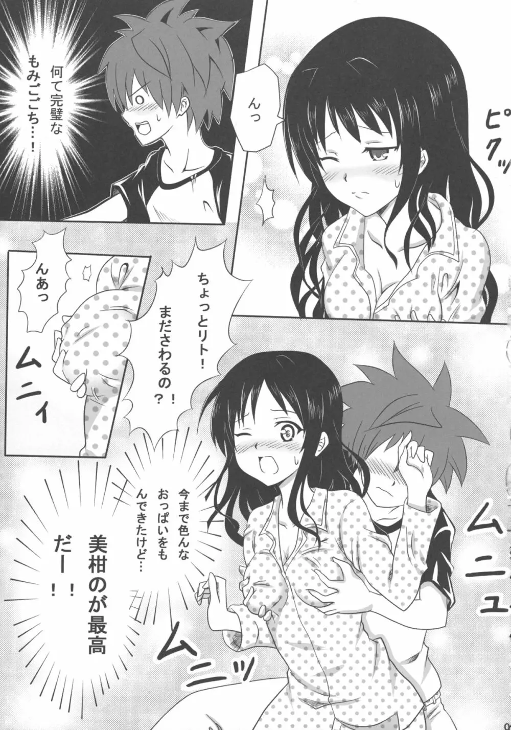 練乳みかん2 Page.9