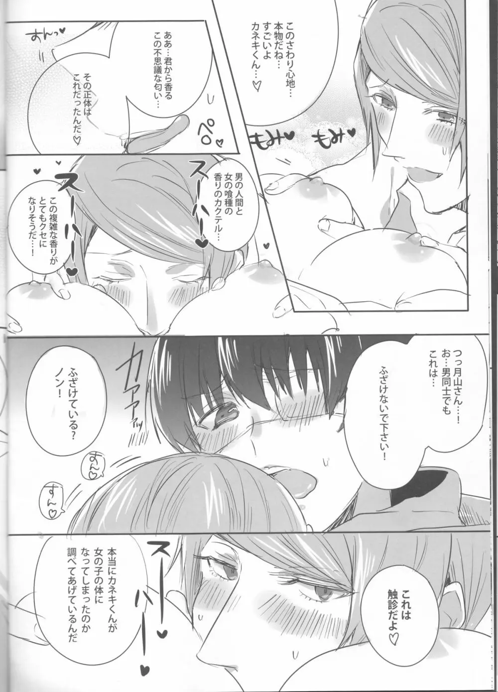 ぼくのおちんちん知りませんか Page.11