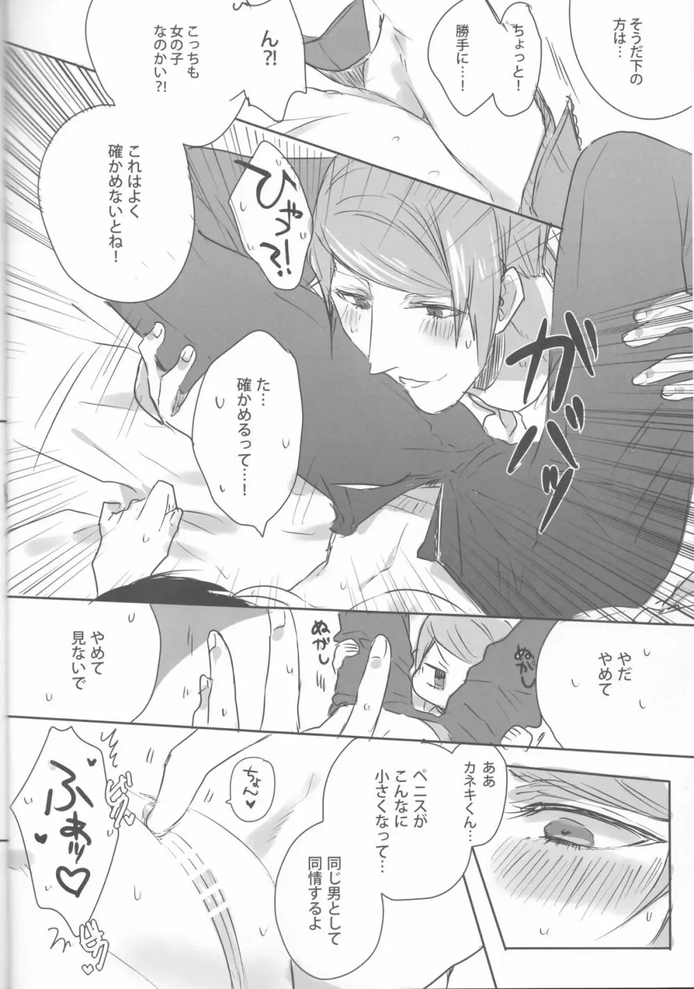 ぼくのおちんちん知りませんか Page.13