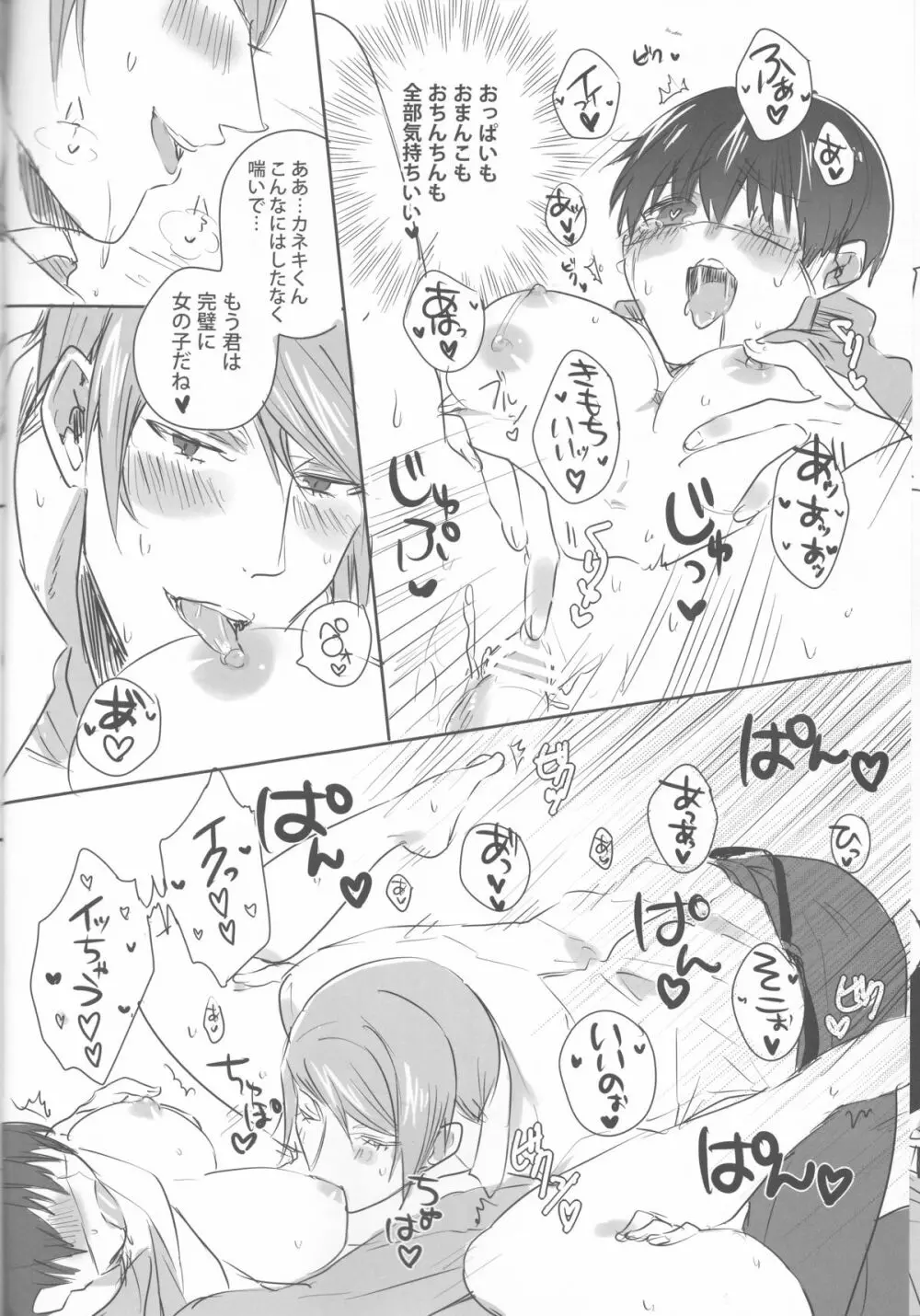 ぼくのおちんちん知りませんか Page.17