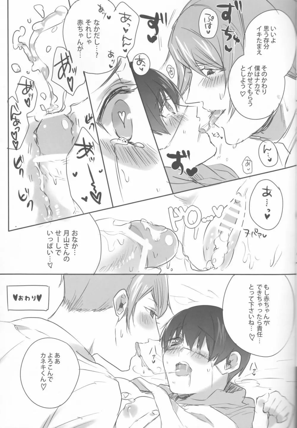 ぼくのおちんちん知りませんか Page.18