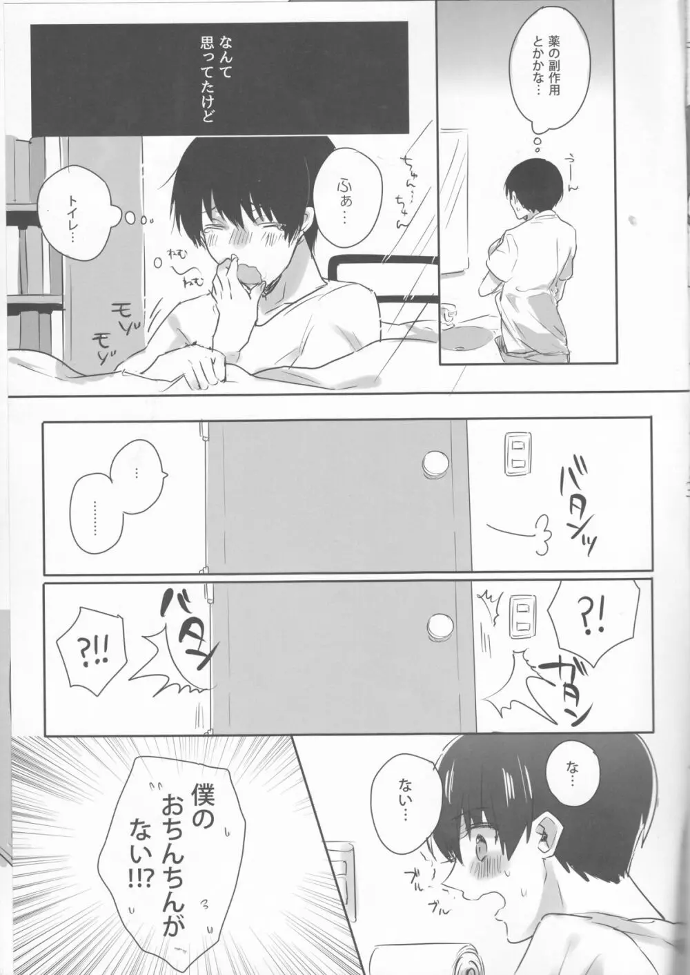 ぼくのおちんちん知りませんか Page.4