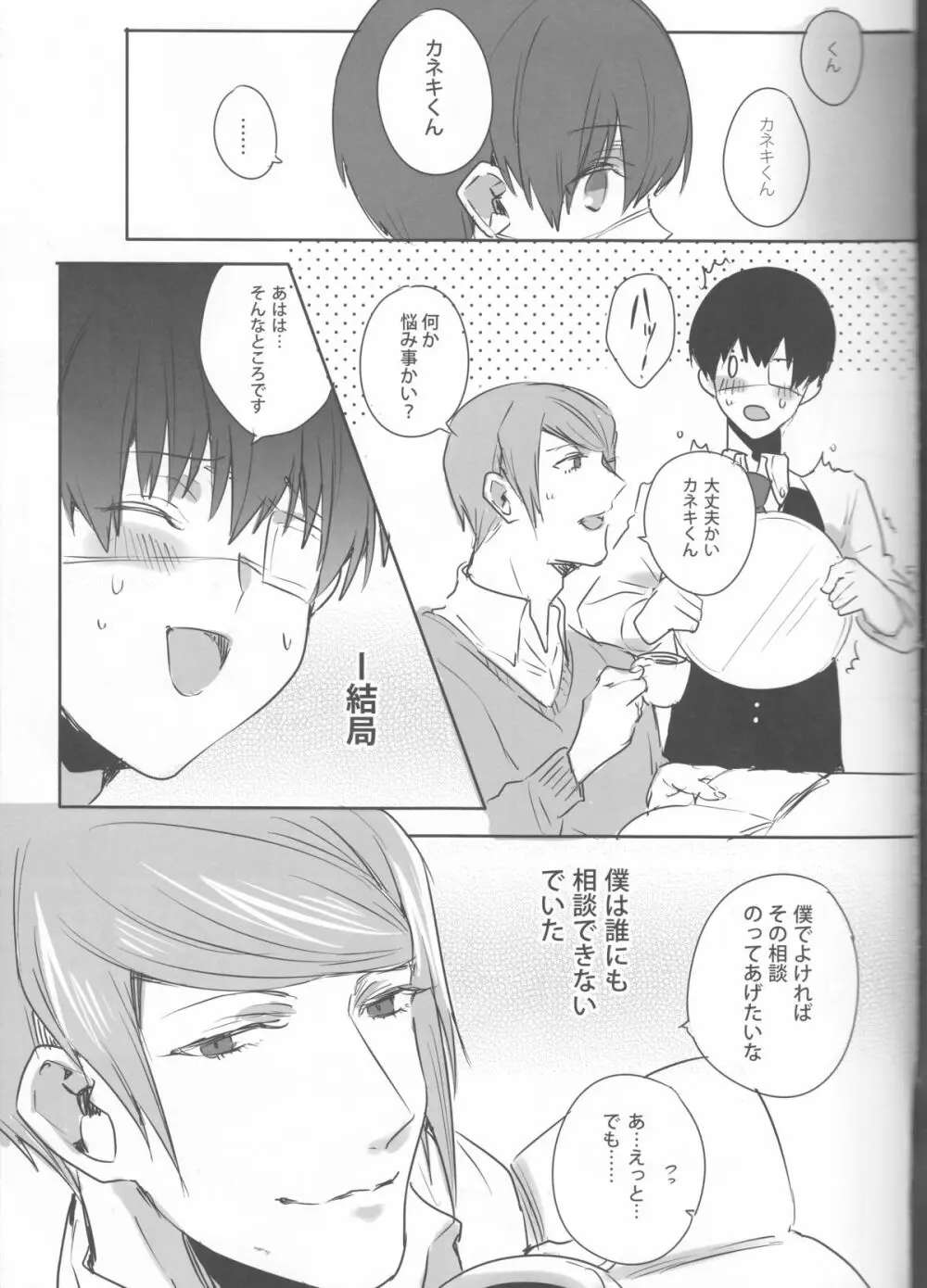 ぼくのおちんちん知りませんか Page.6