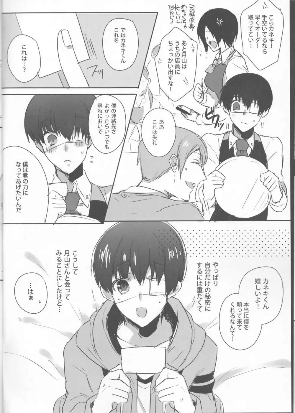 ぼくのおちんちん知りませんか Page.7