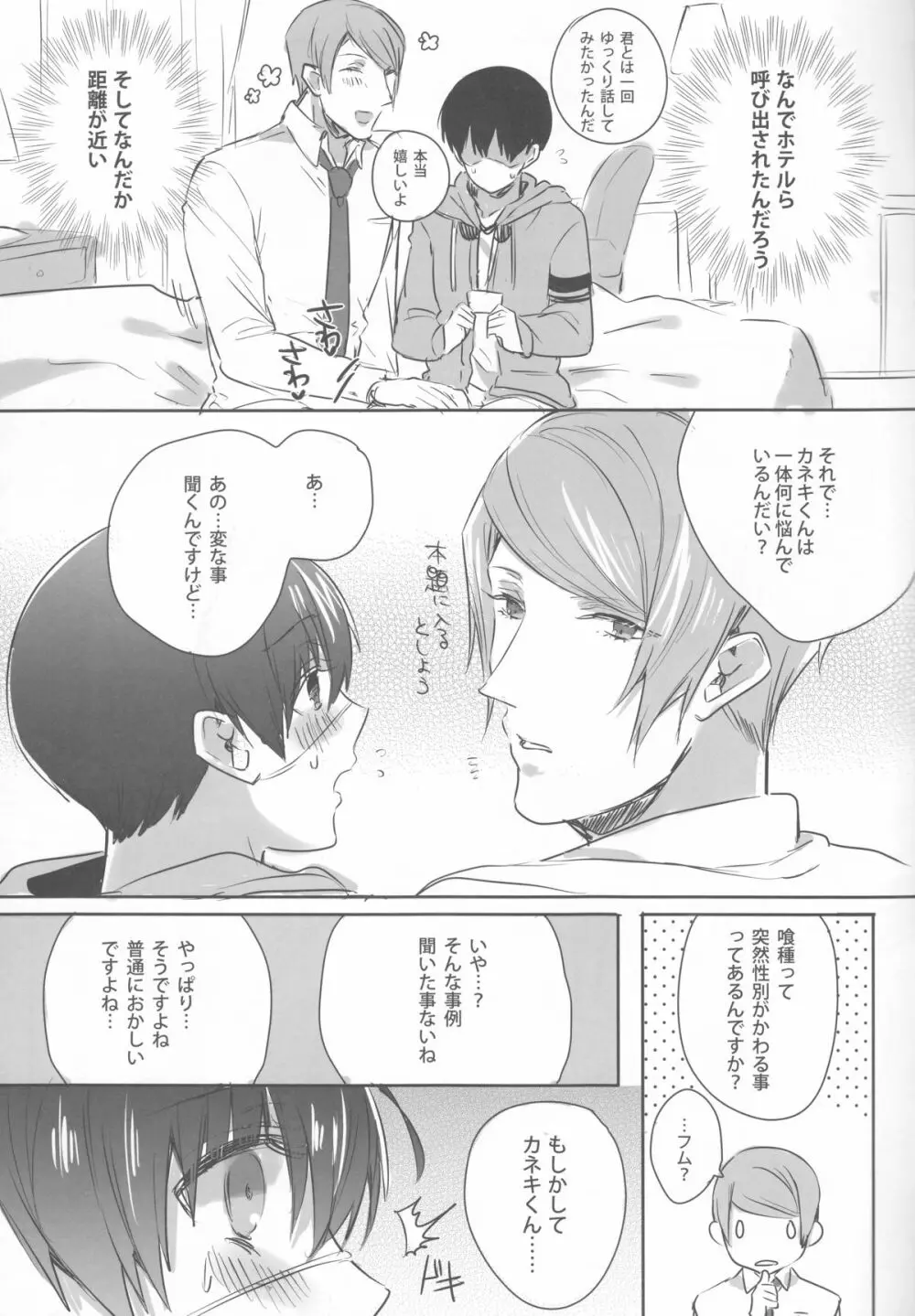 ぼくのおちんちん知りませんか Page.8