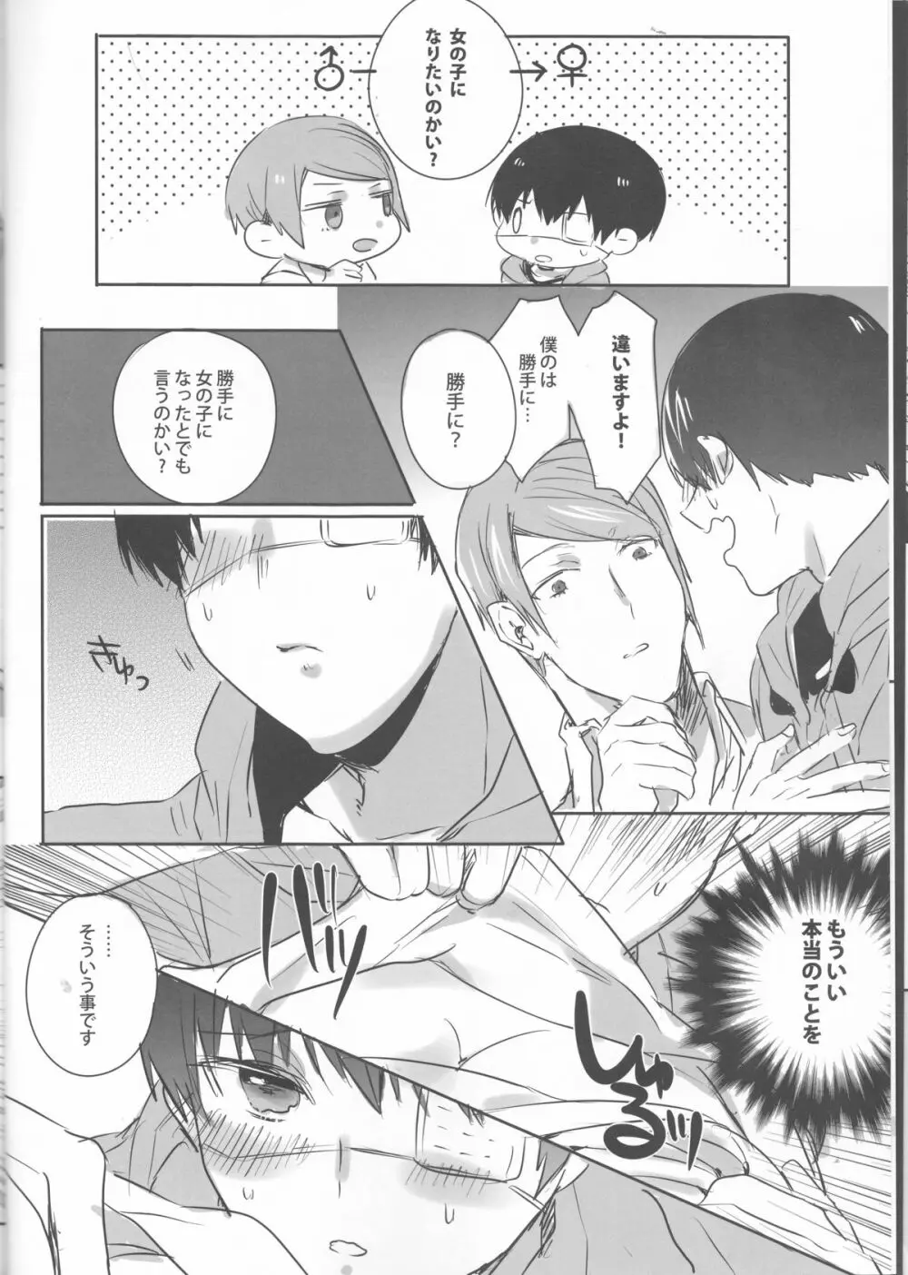 ぼくのおちんちん知りませんか Page.9