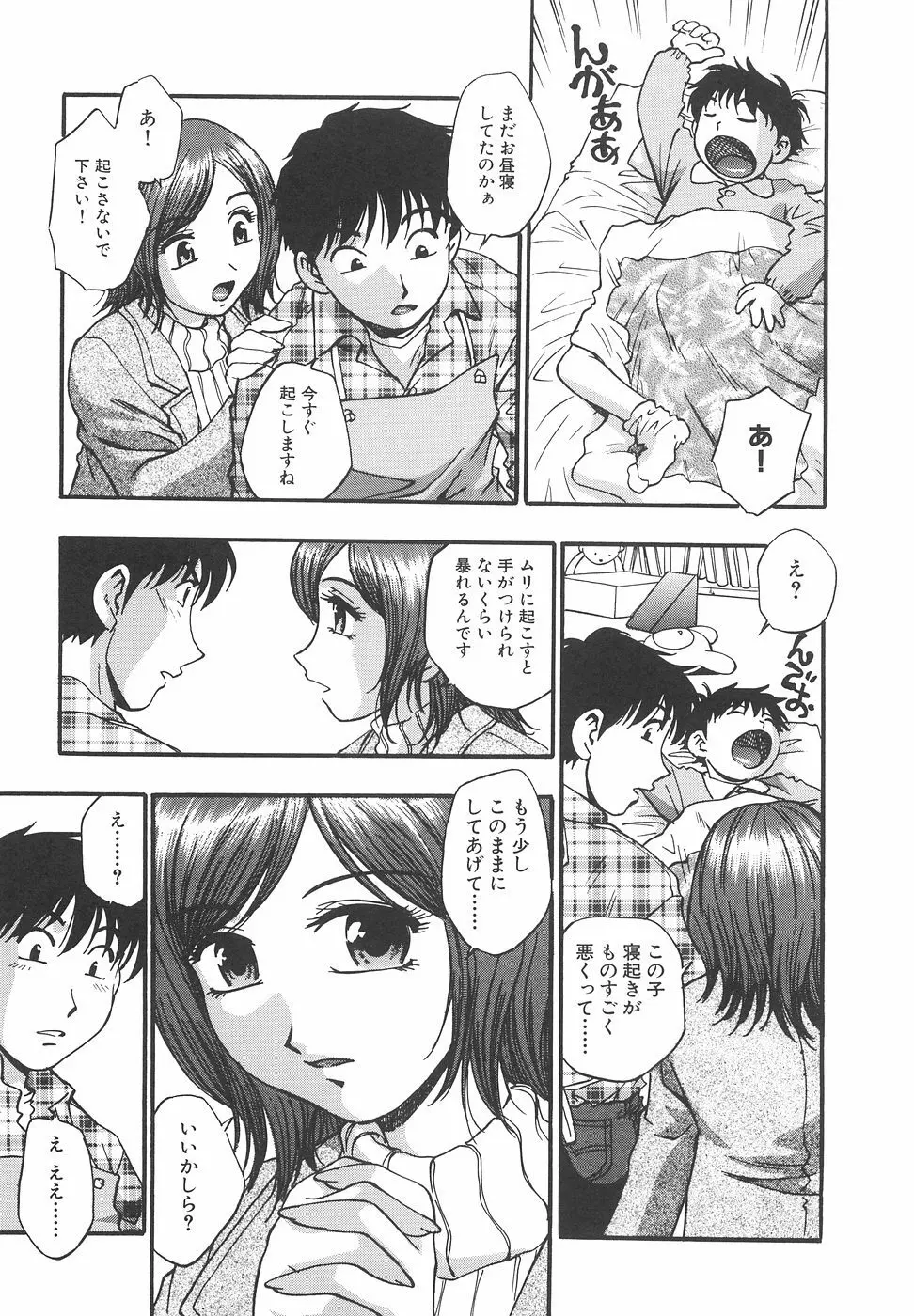 妄想萬博 Page.108