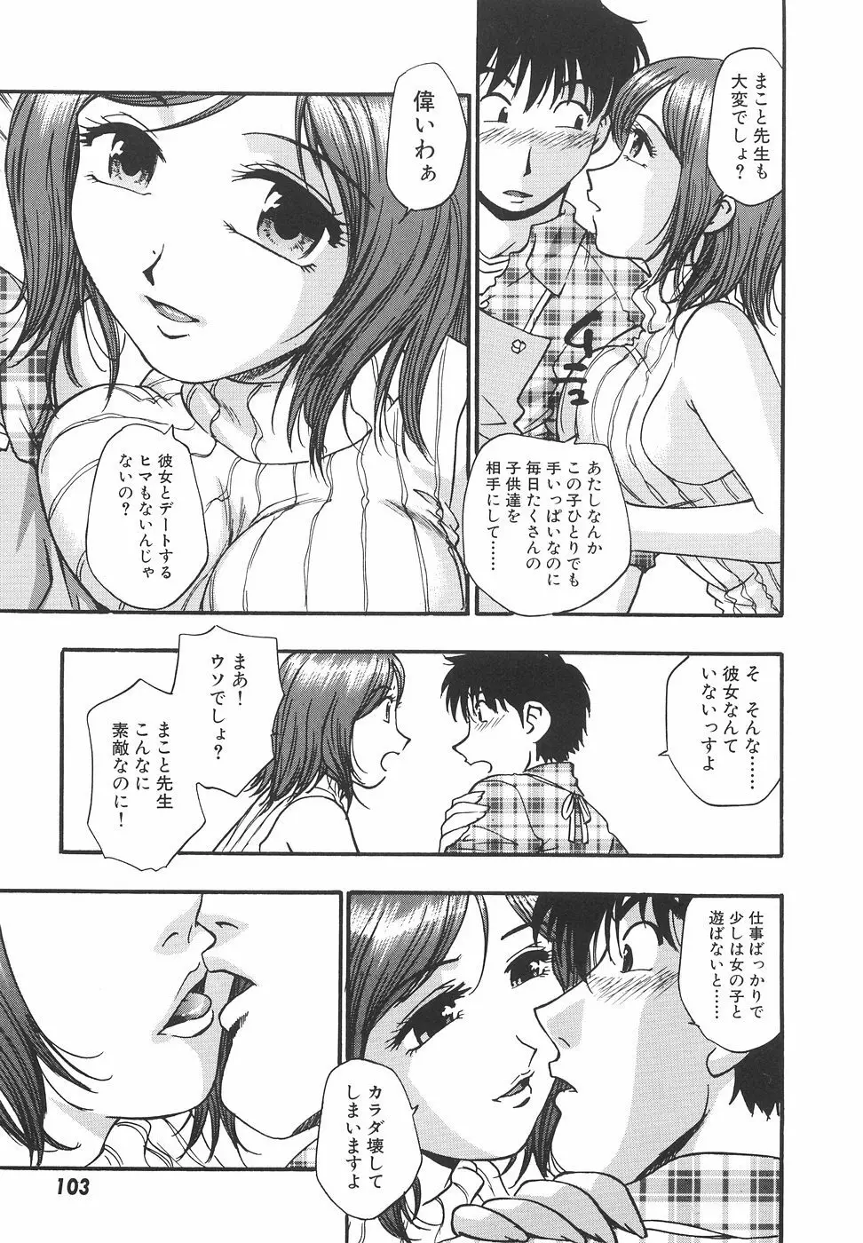 妄想萬博 Page.110