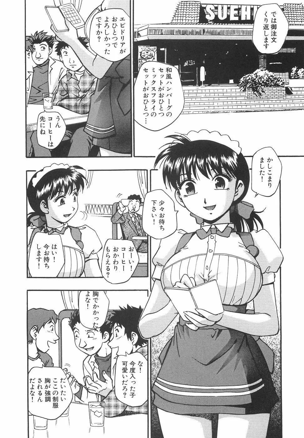 妄想萬博 Page.139