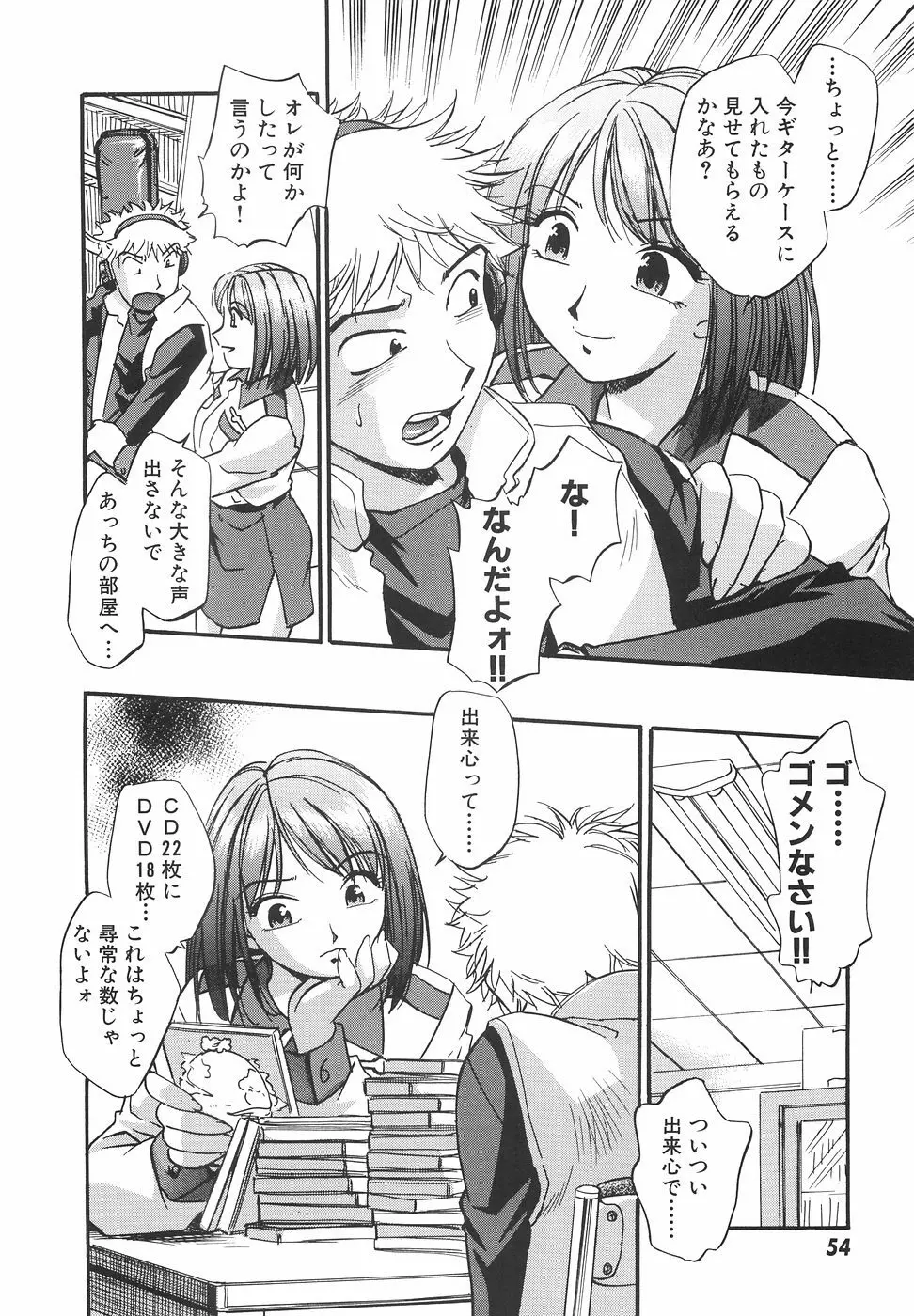 妄想萬博 Page.61