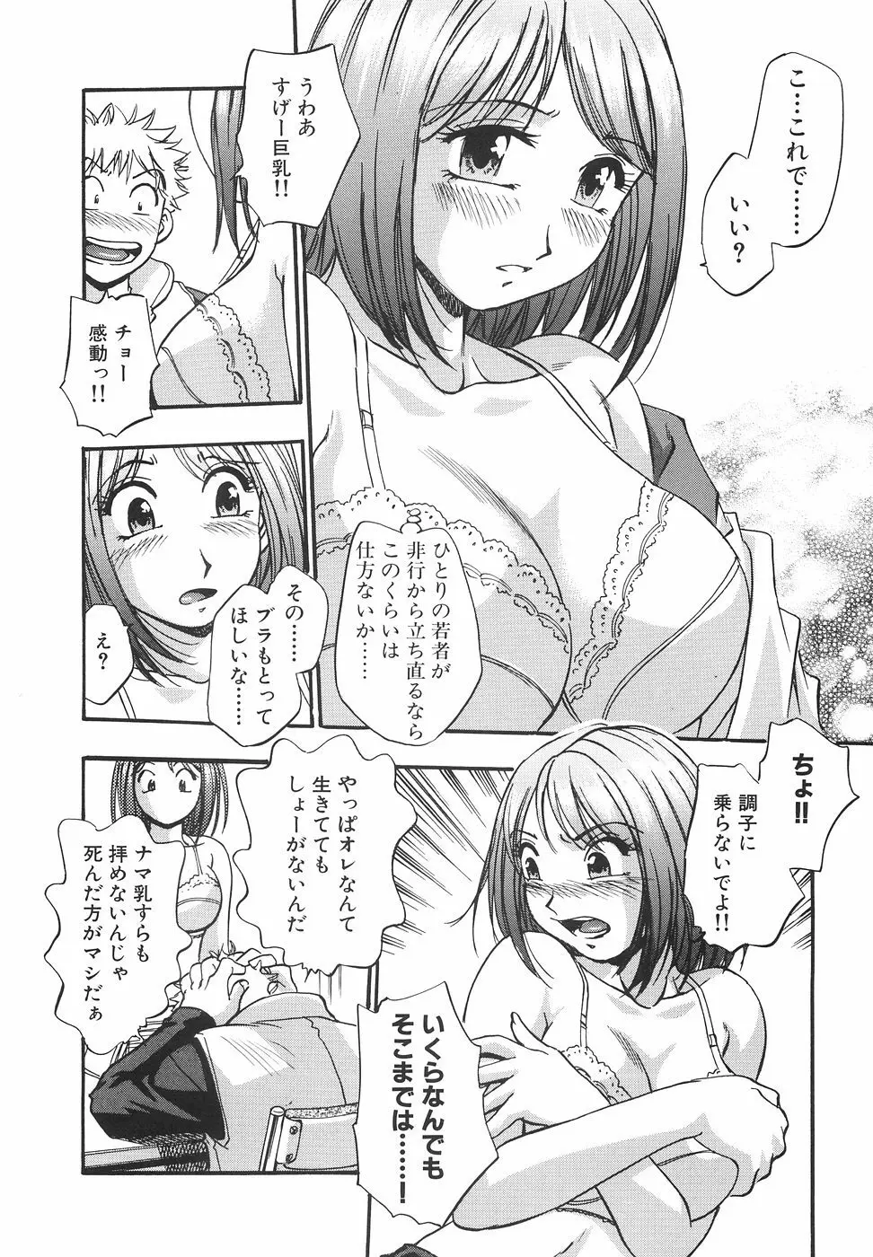 妄想萬博 Page.63