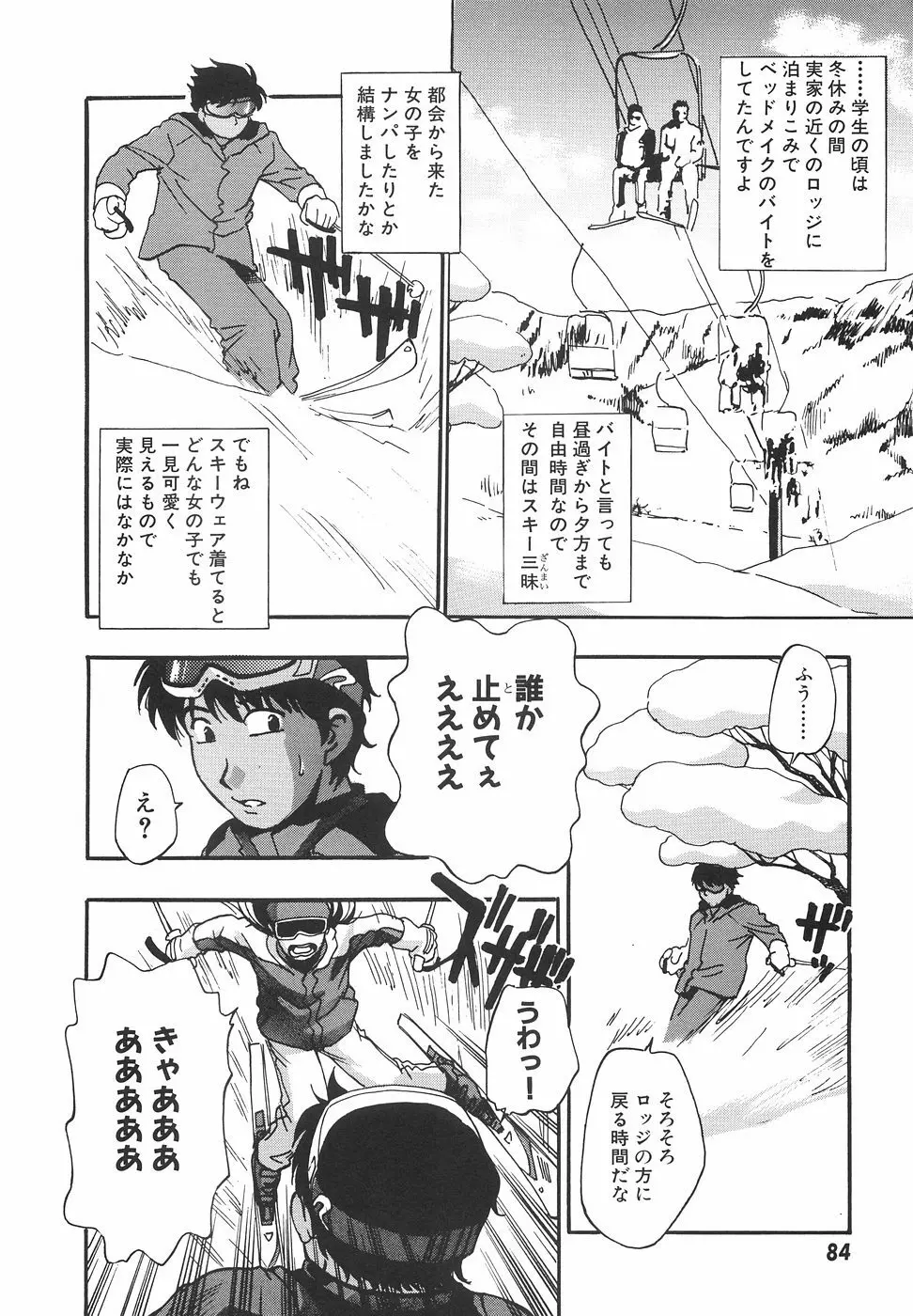 妄想萬博 Page.91