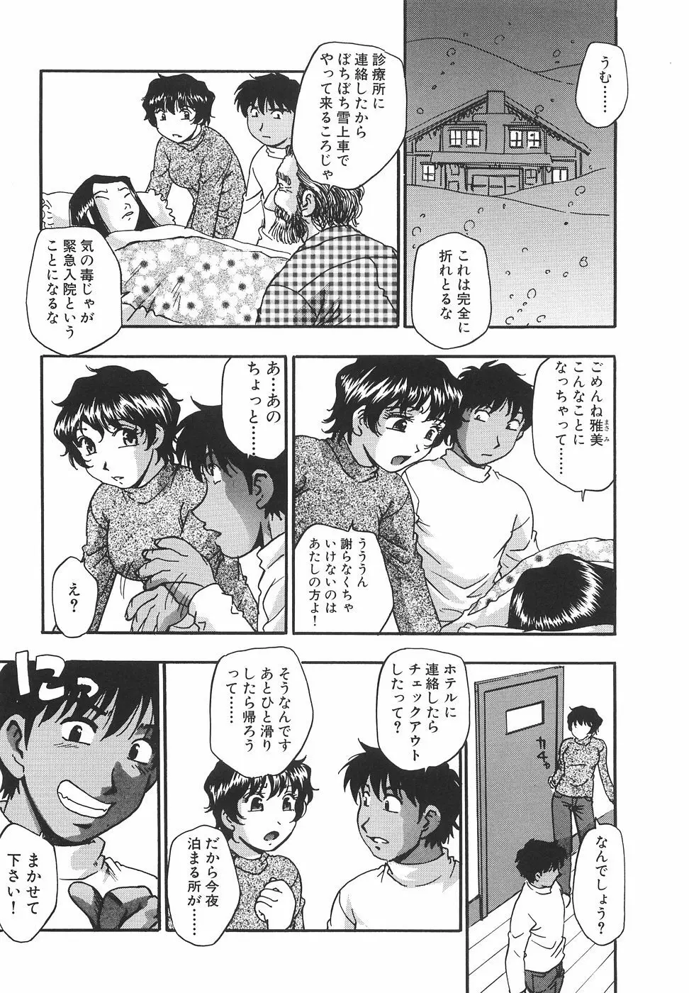 妄想萬博 Page.94