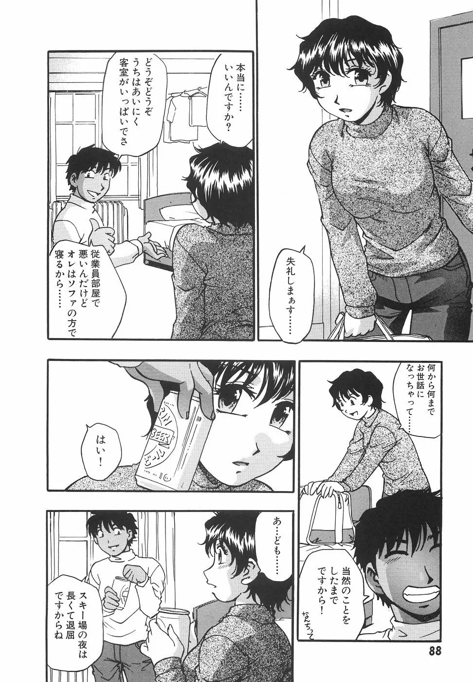 妄想萬博 Page.95