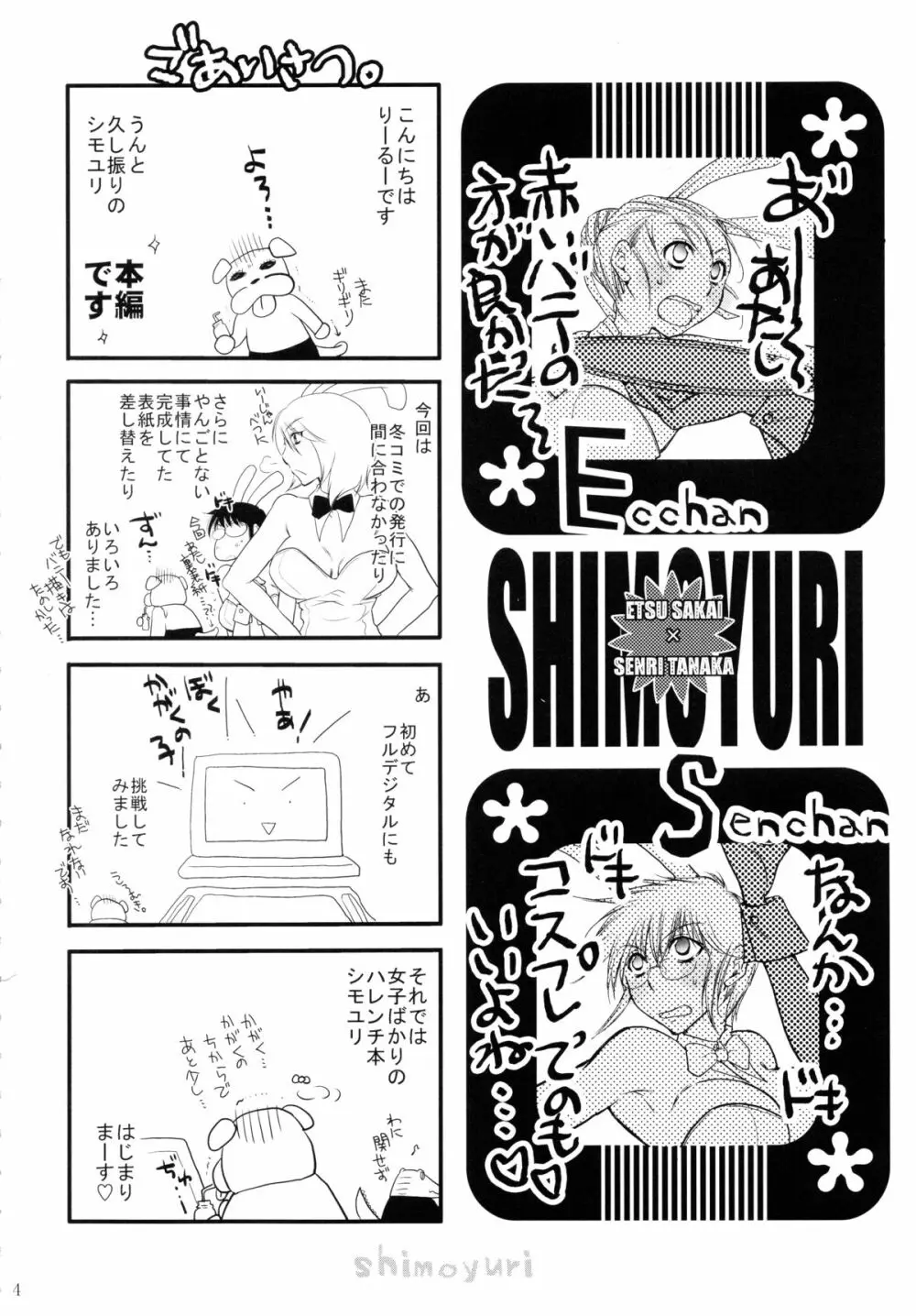 ガァル♥ズイン♥ワンダァランド Page.3