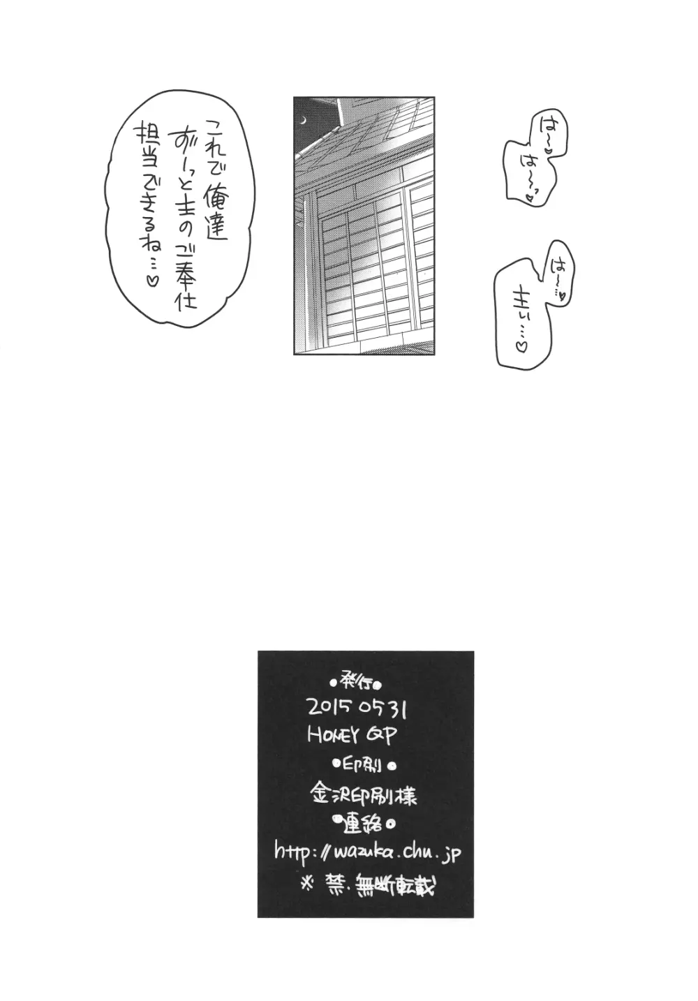 偽穴付刀剣男子 Page.17