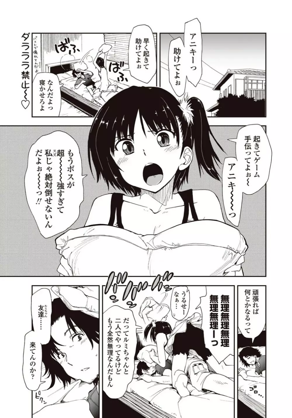 期待してる×お兄ちゃん×お兄さん Page.1