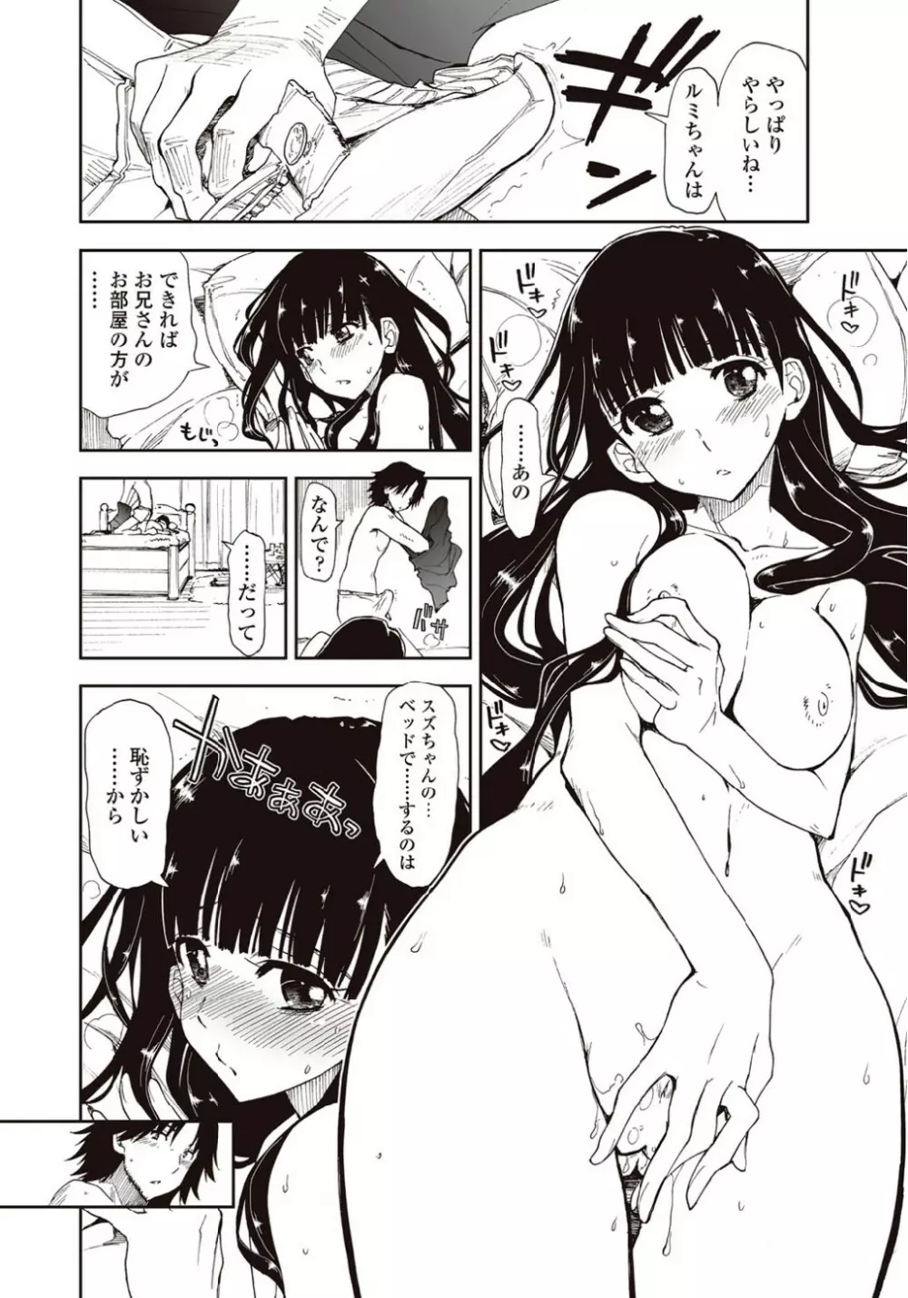 期待してる×お兄ちゃん×お兄さん Page.10