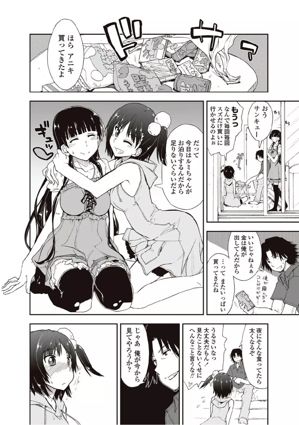 期待してる×お兄ちゃん×お兄さん Page.22