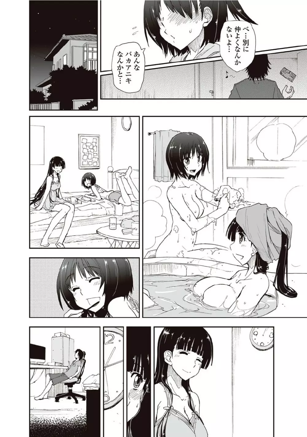 期待してる×お兄ちゃん×お兄さん Page.24