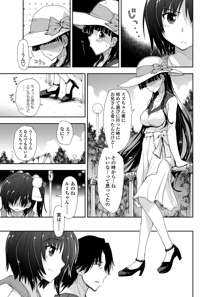 期待してる×お兄ちゃん×お兄さん Page.39