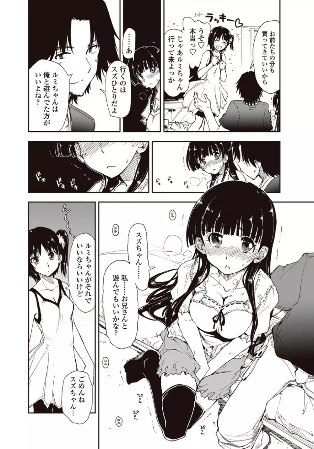 期待してる×お兄ちゃん×お兄さん Page.4