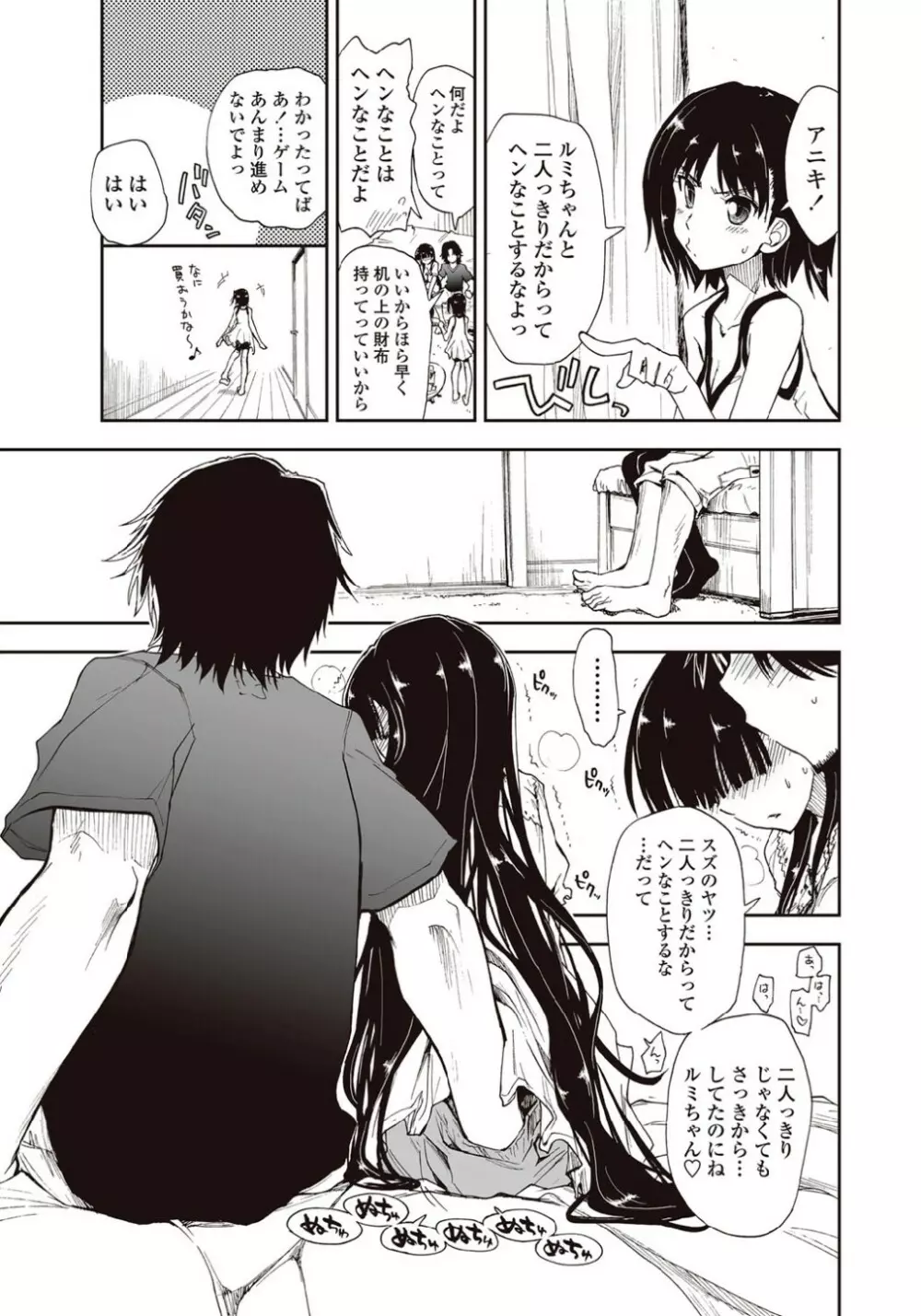 期待してる×お兄ちゃん×お兄さん Page.5