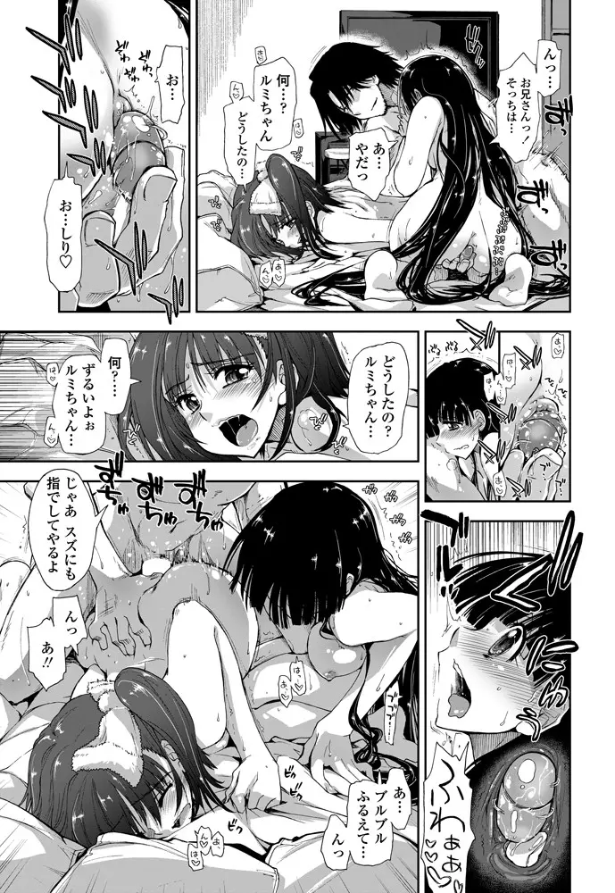 期待してる×お兄ちゃん×お兄さん Page.63