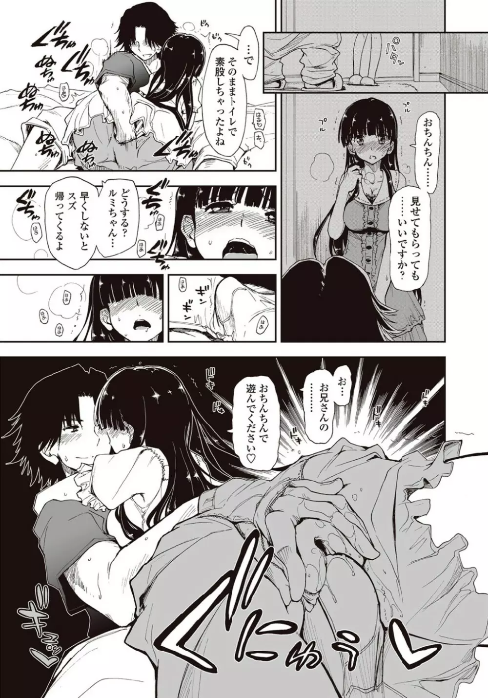 期待してる×お兄ちゃん×お兄さん Page.9