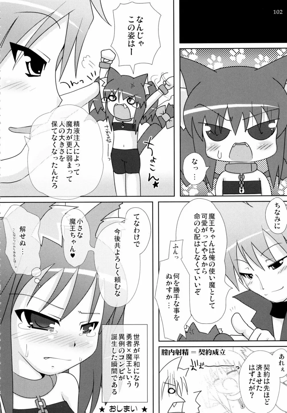 ねこぷにっ!りみっくす Page.102