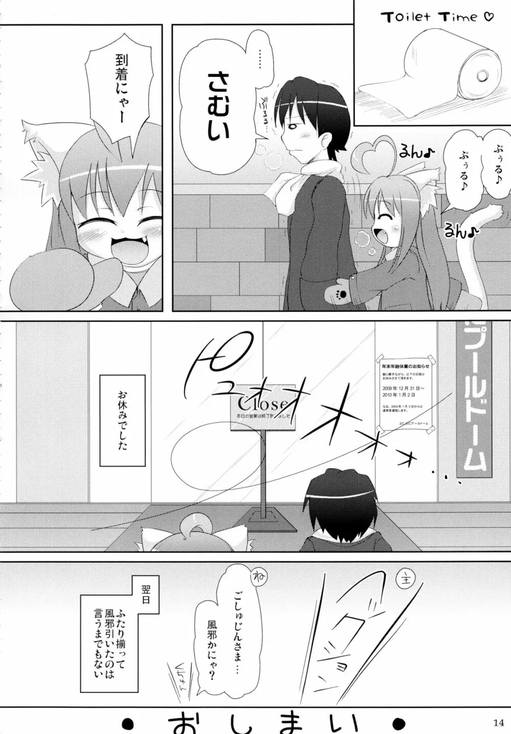 ねこぷにっ!りみっくす Page.14