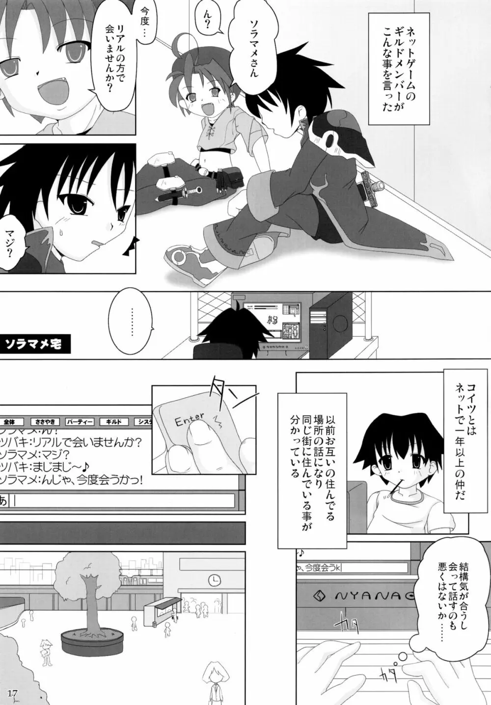 ねこぷにっ!りみっくす Page.17