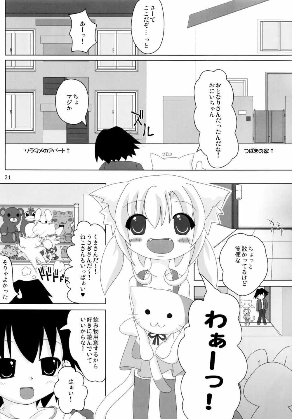 ねこぷにっ!りみっくす Page.21