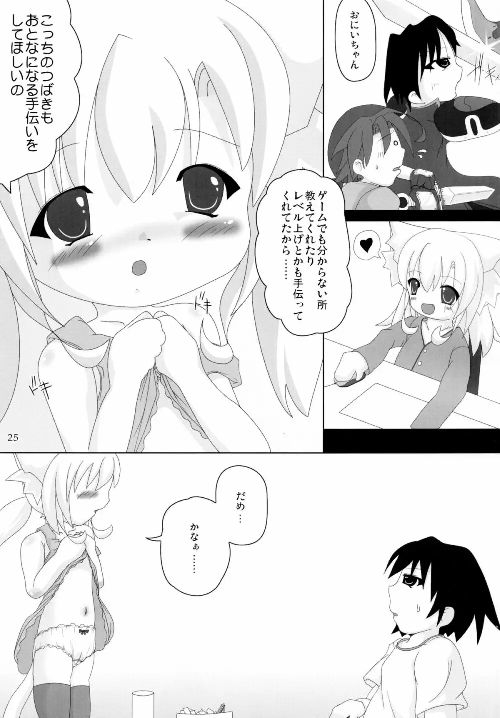 ねこぷにっ!りみっくす Page.25