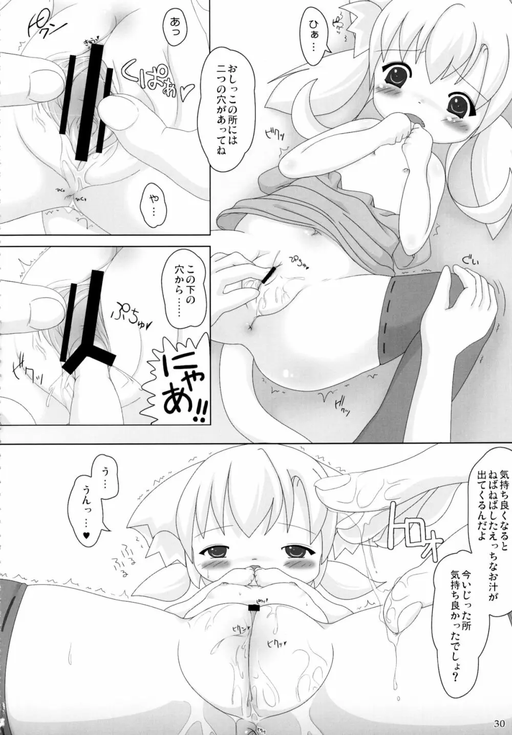 ねこぷにっ!りみっくす Page.30