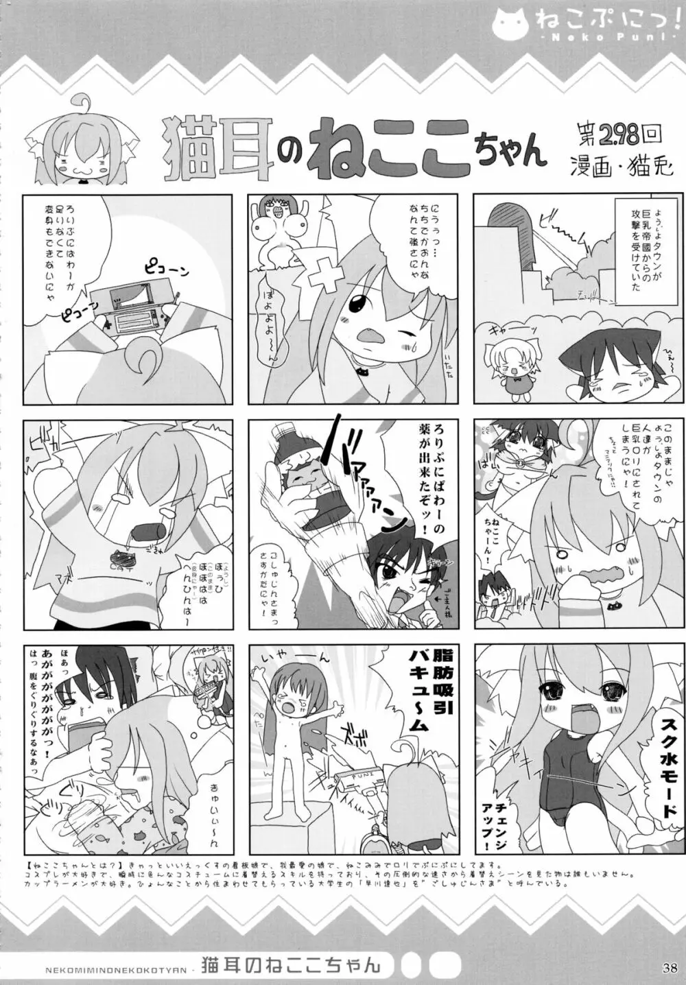 ねこぷにっ!りみっくす Page.38