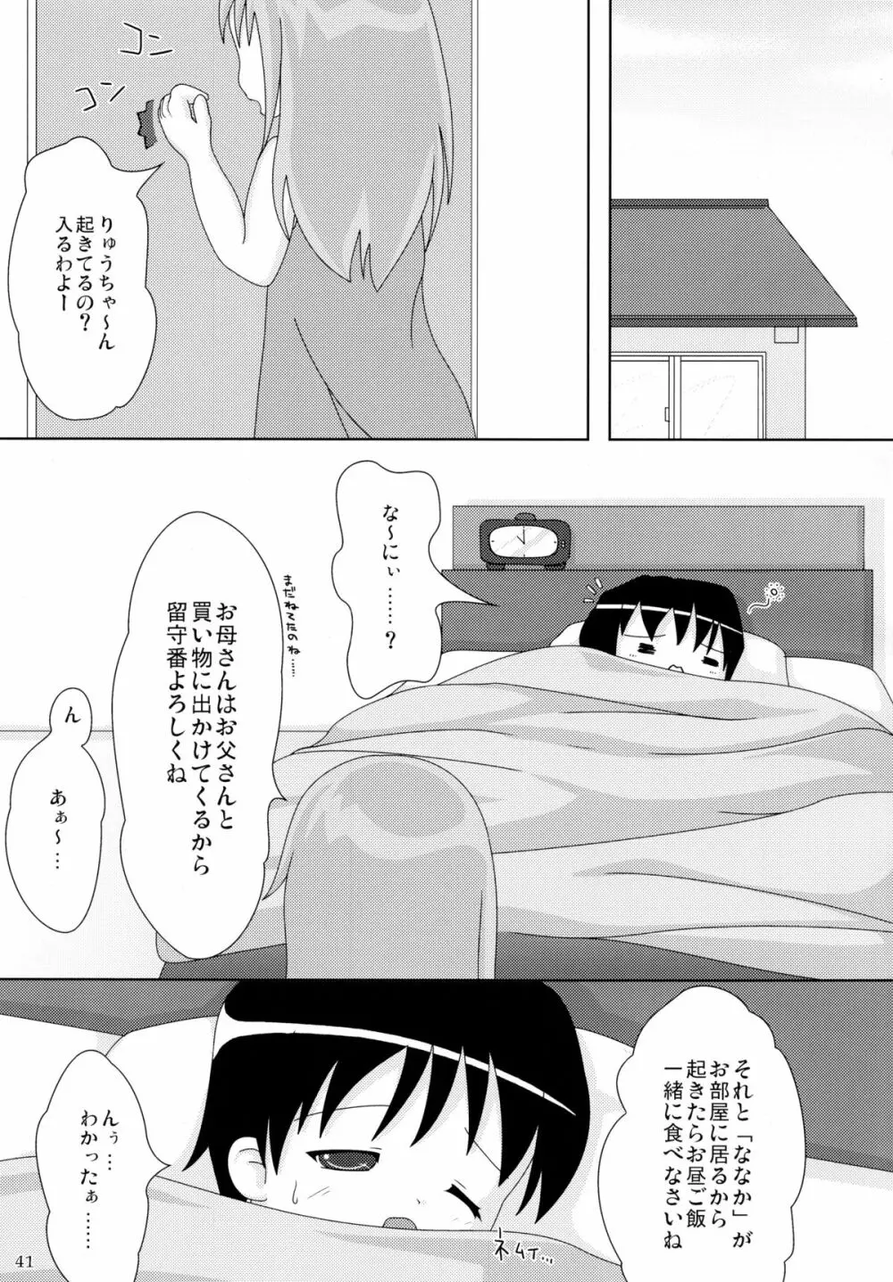 ねこぷにっ!りみっくす Page.41