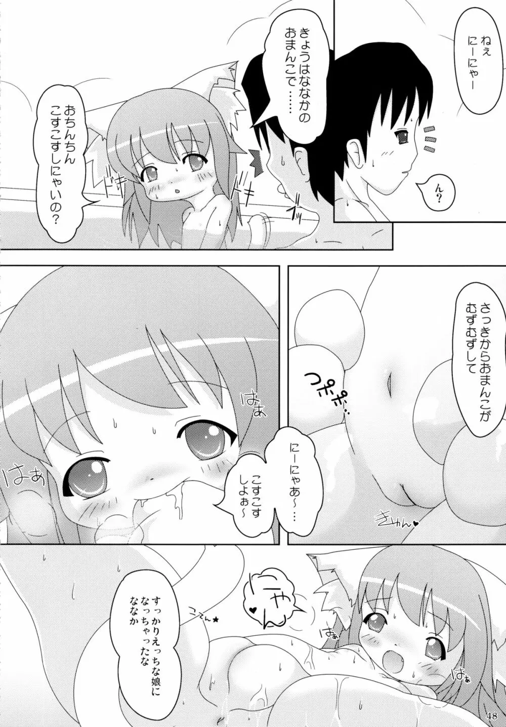 ねこぷにっ!りみっくす Page.48