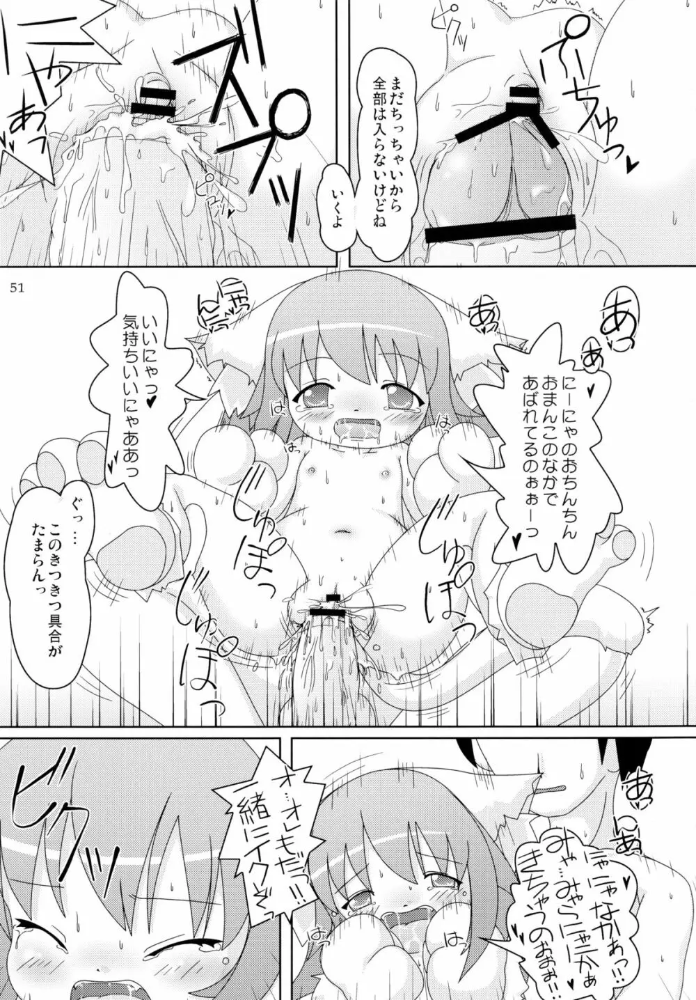 ねこぷにっ!りみっくす Page.51