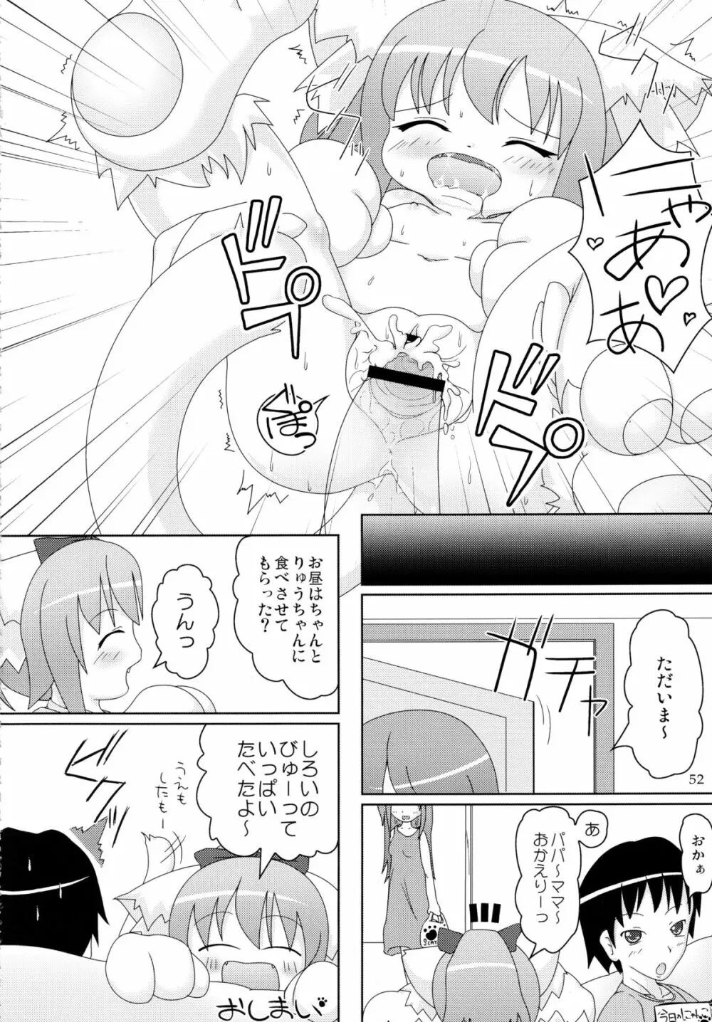 ねこぷにっ!りみっくす Page.52