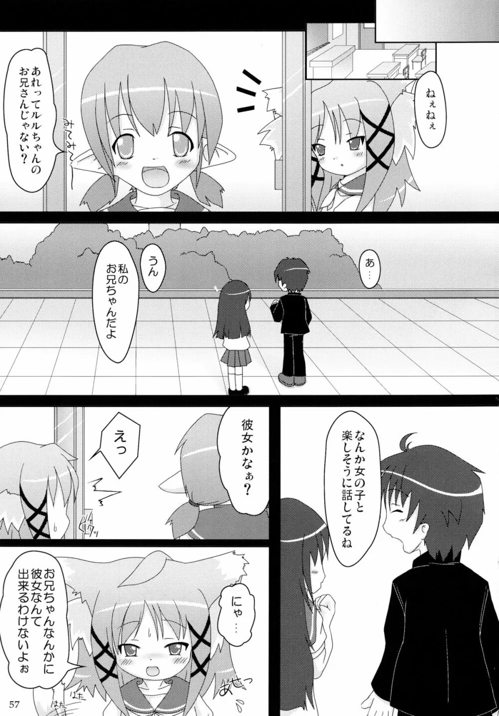 ねこぷにっ!りみっくす Page.57