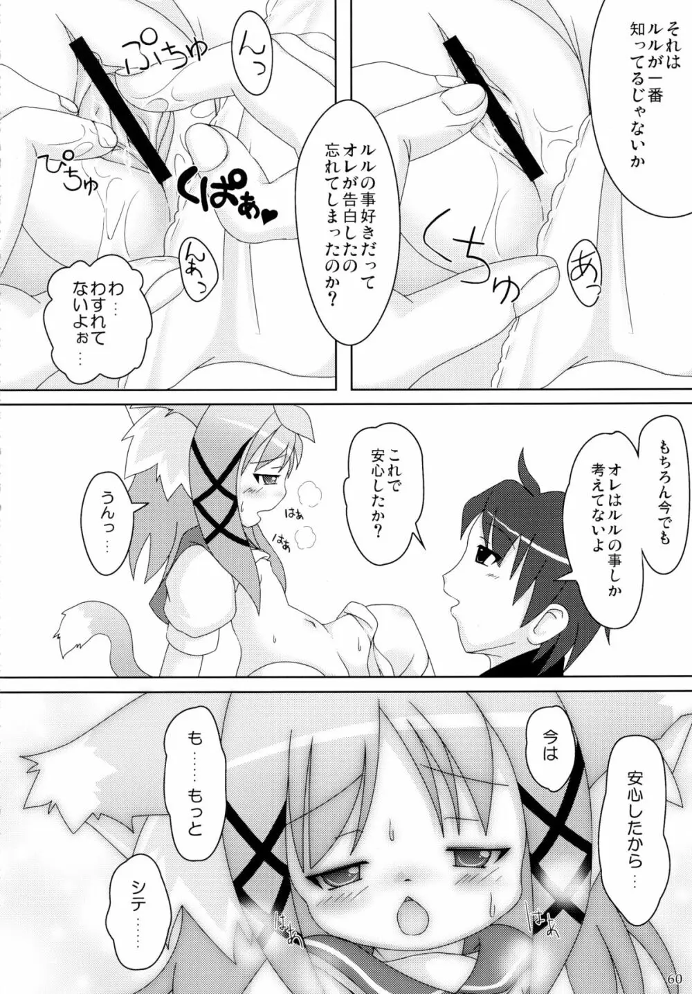 ねこぷにっ!りみっくす Page.60