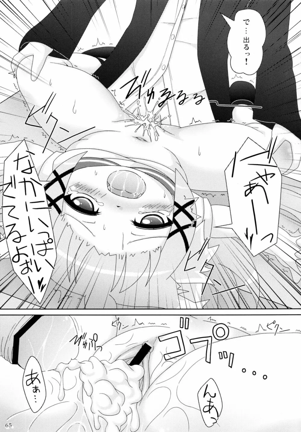 ねこぷにっ!りみっくす Page.65