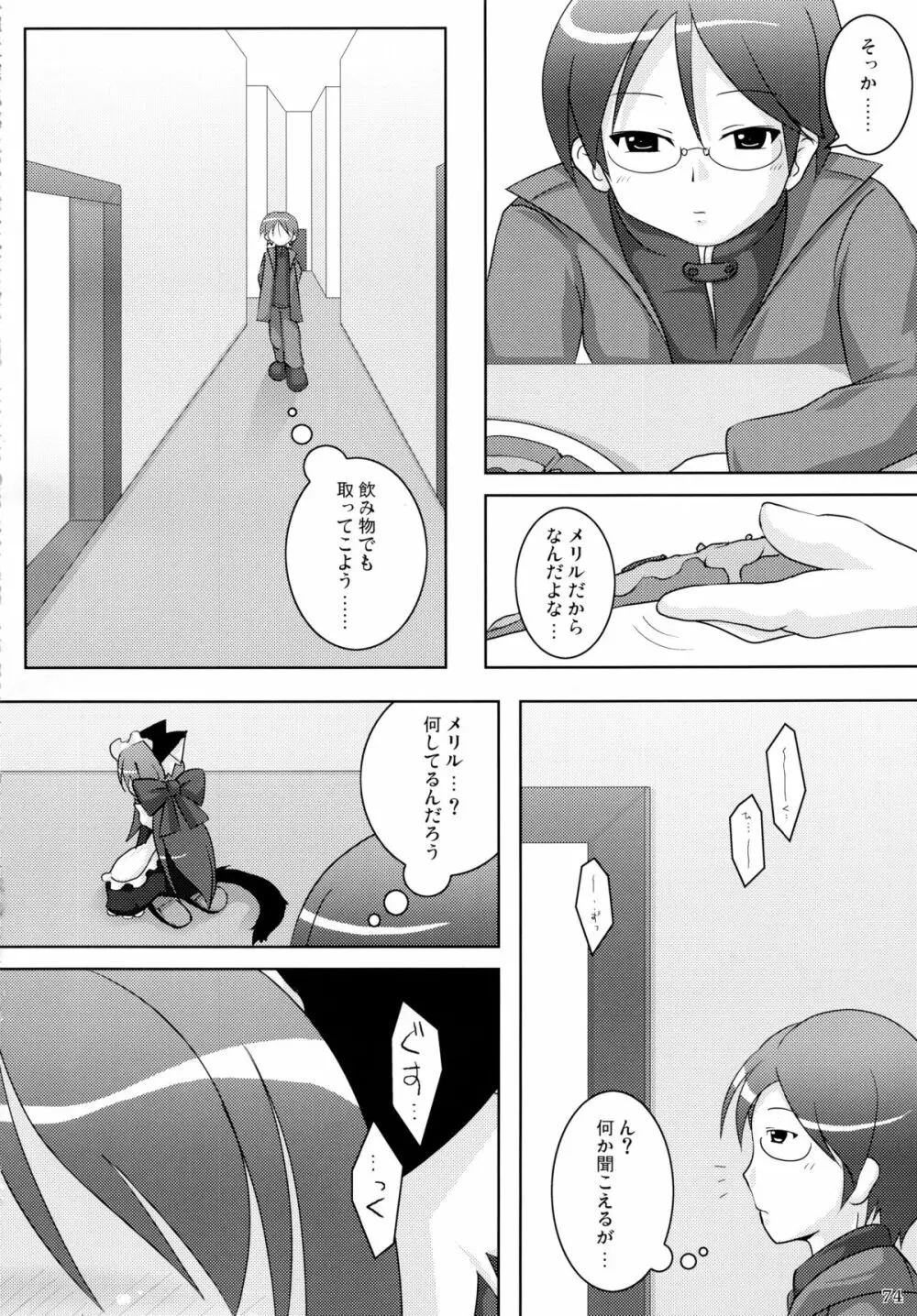 ねこぷにっ!りみっくす Page.74