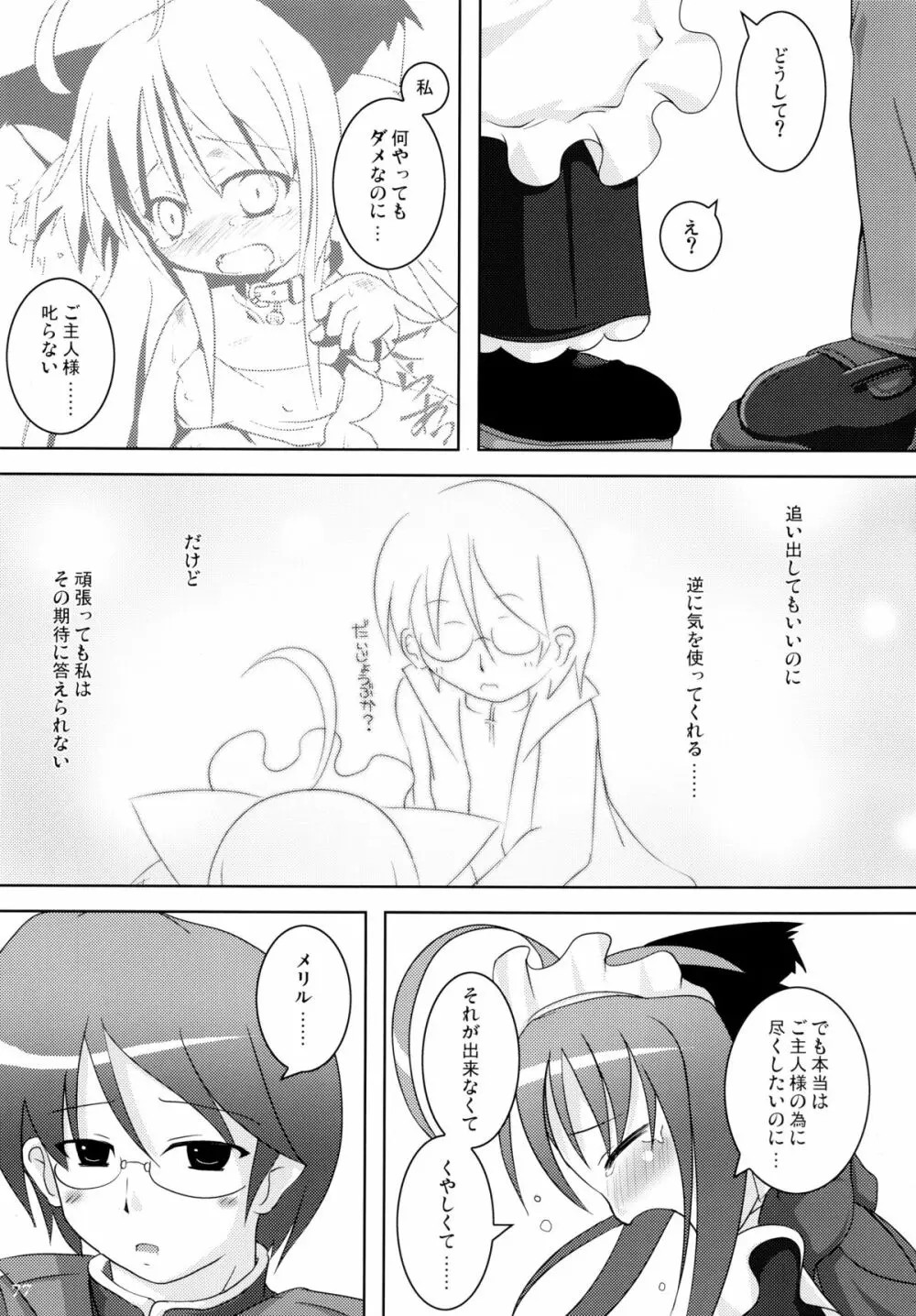 ねこぷにっ!りみっくす Page.77