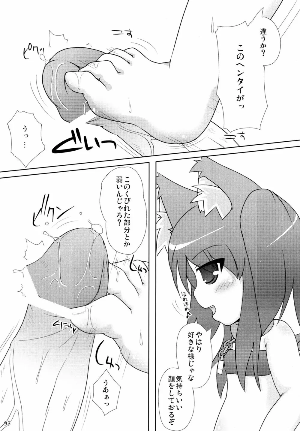 ねこぷにっ!りみっくす Page.93