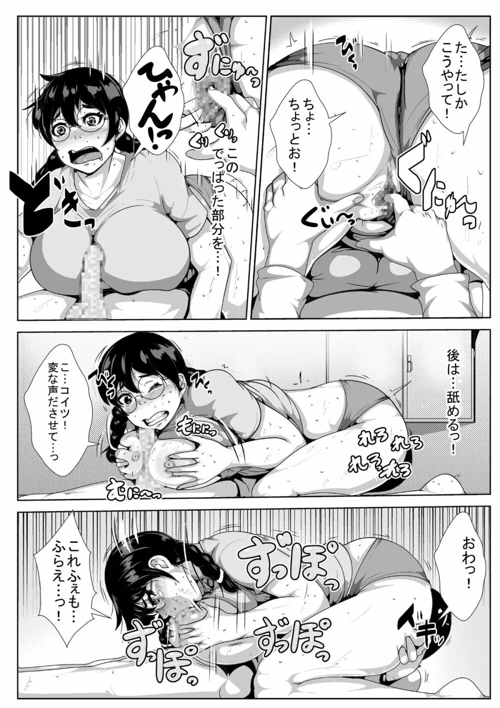 意地悪な姉ちゃんをアヘらせる Page.10