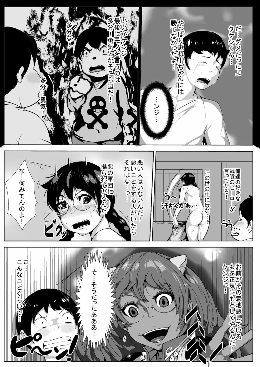 意地悪な姉ちゃんをアヘらせる Page.17